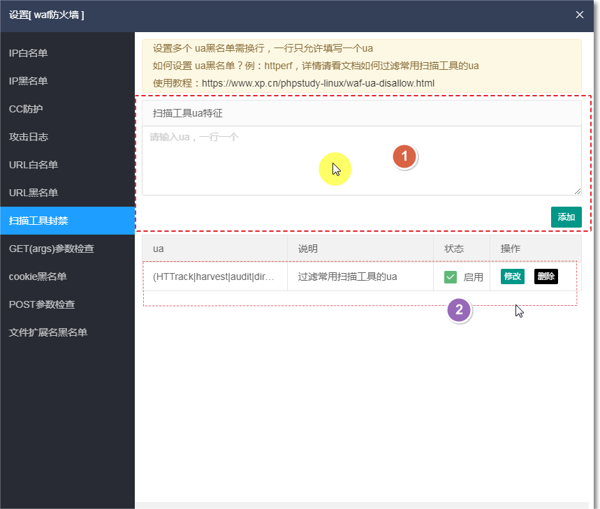 小皮面板扫描工具封禁