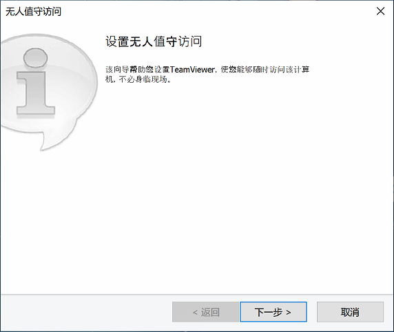 TeamViewer主机安装