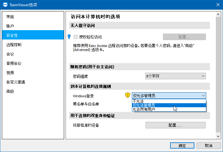 用 Windows 验证连接