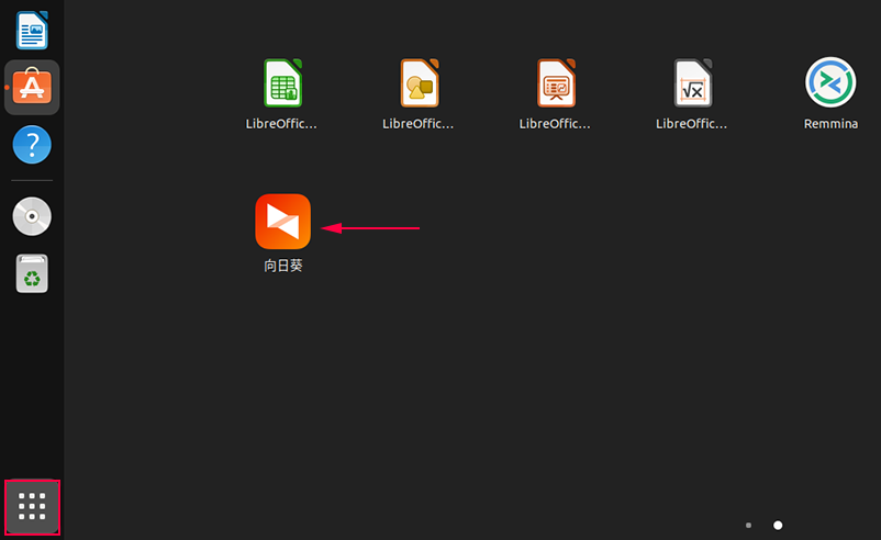 向日葵Linux图形版本安装