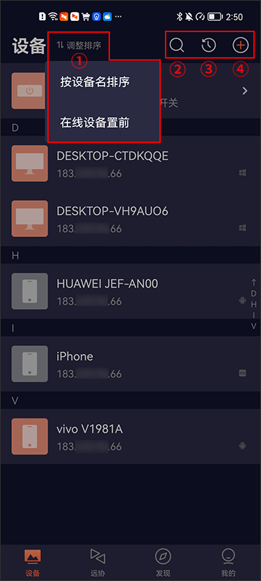 向日葵控制端Android版设备