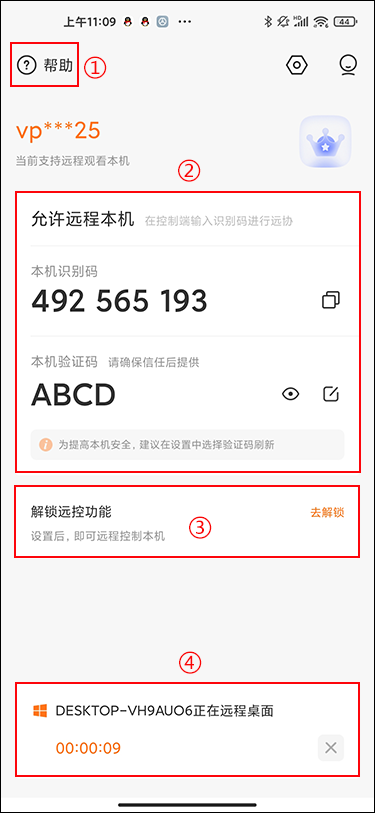 向日葵客户端Android版主界面