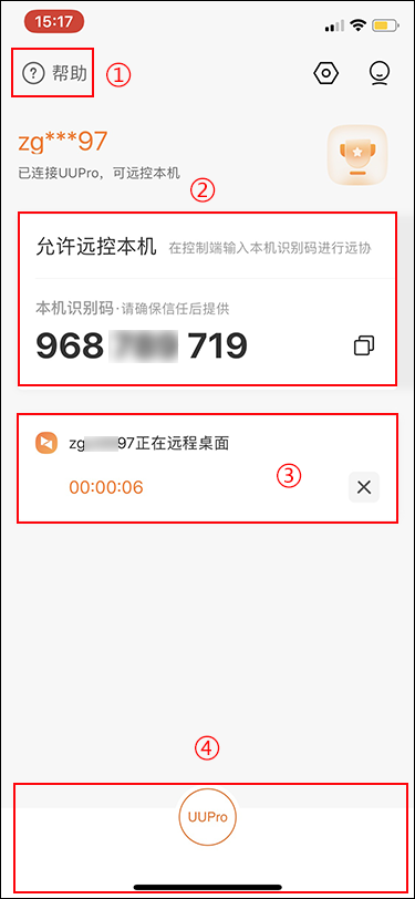向日葵客户端iOS版主界面