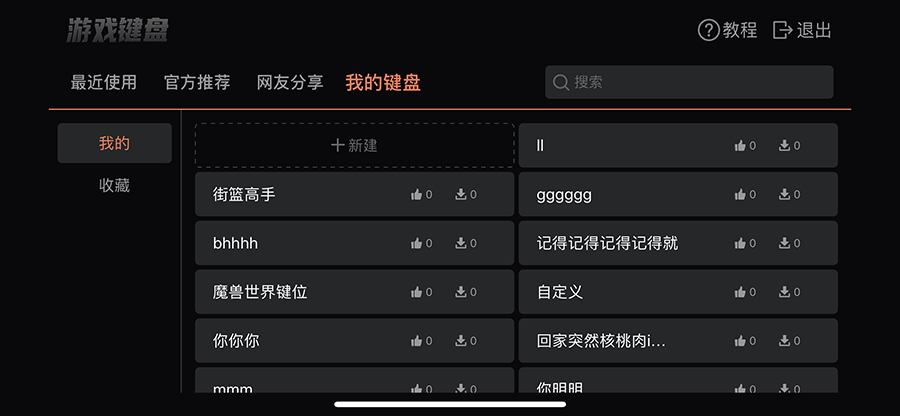 向日葵控制端Android版游戏键盘