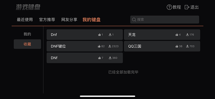 向日葵控制端Android版游戏键盘