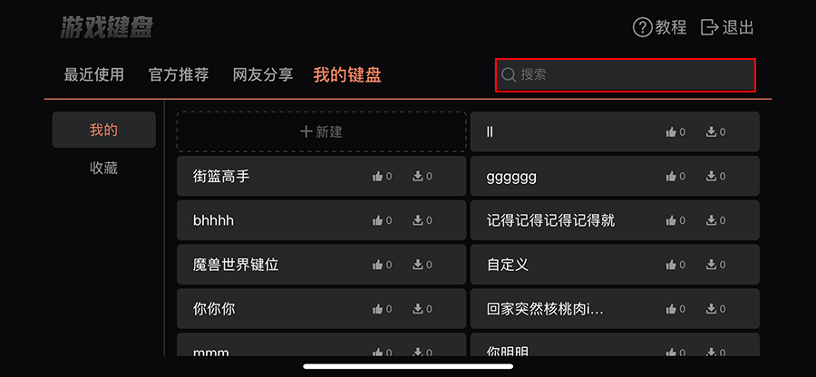 向日葵控制端Android版游戏键盘