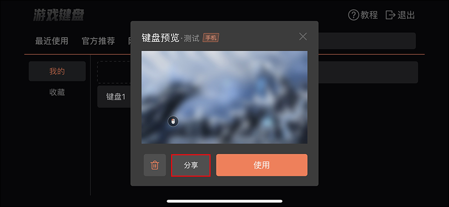 向日葵控制端iOS版游戏键盘