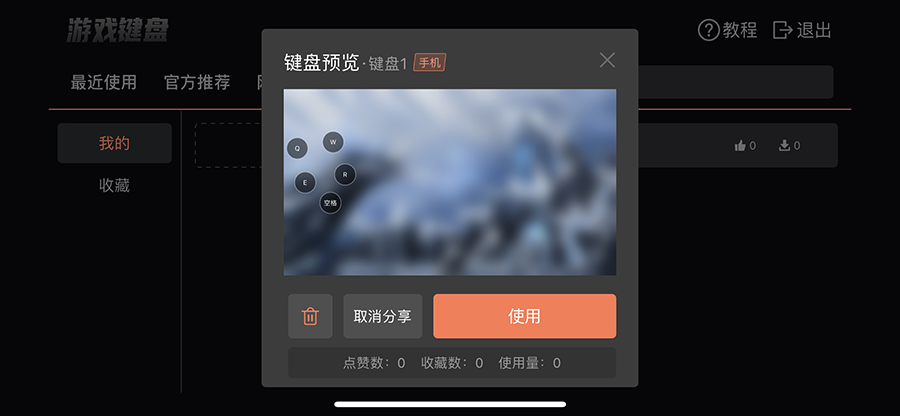 向日葵控制端Android版游戏键盘