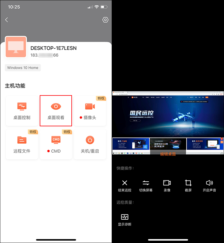 向日葵控制端iOS版远程观看