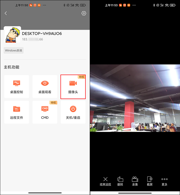 向日葵控制端Android版远程摄像头