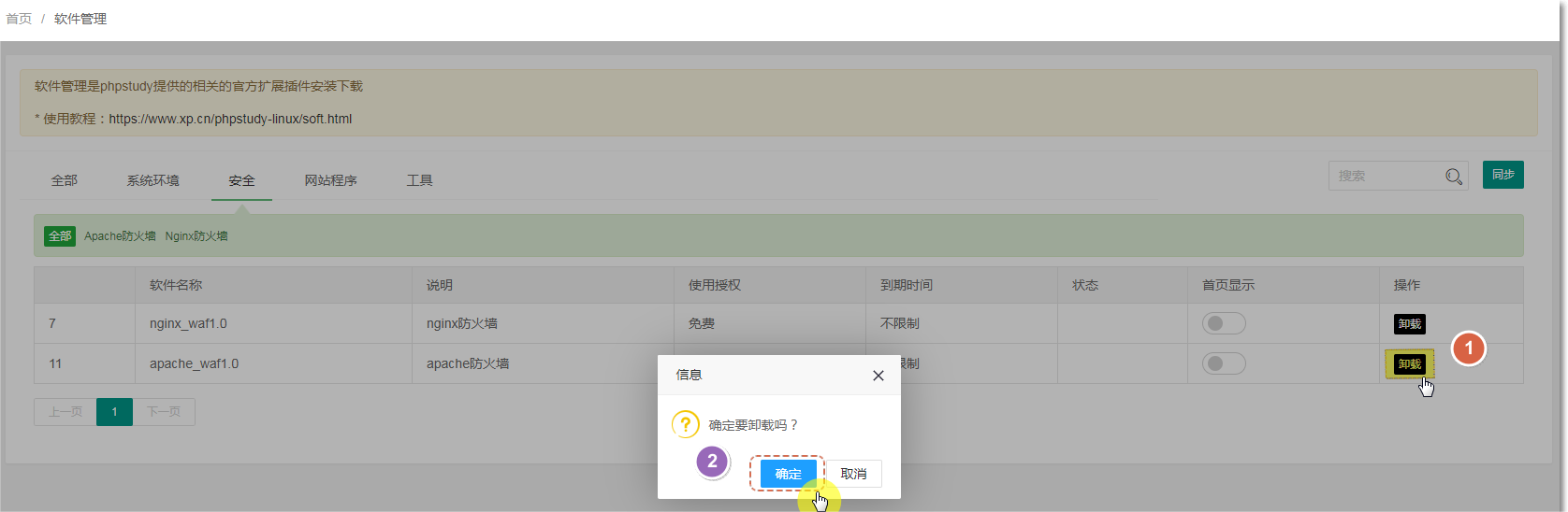 nginx_waf 防火墙卸载