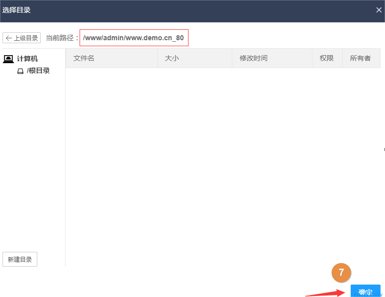 小皮面板添加FTP