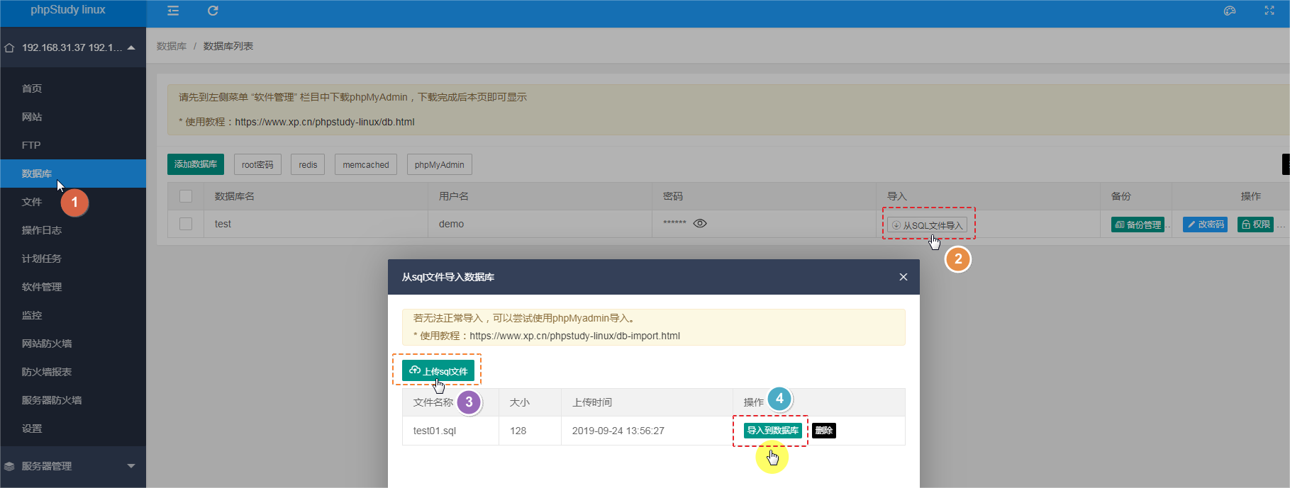 数据库文件的导入