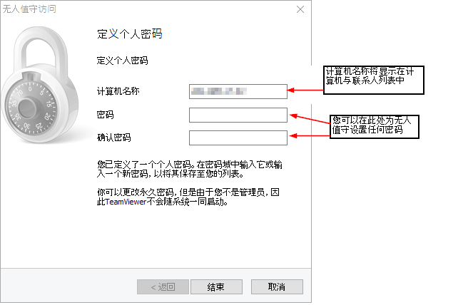TeamViewer主机安装