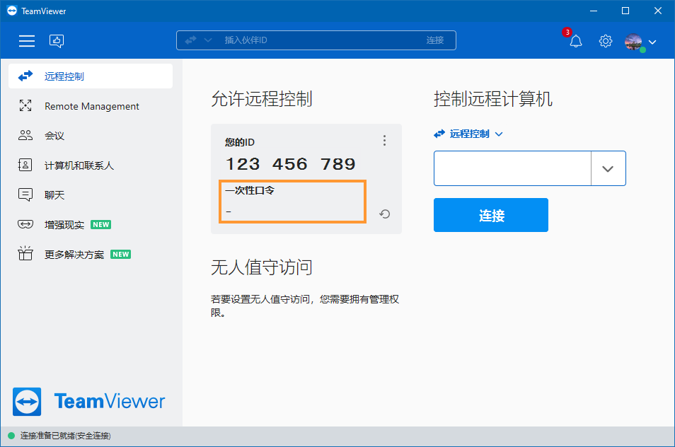 授予访问权