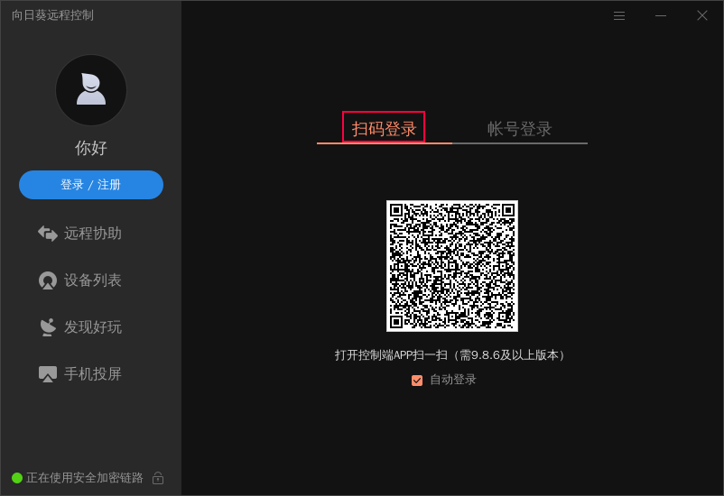 向日葵Linux图形版本登录