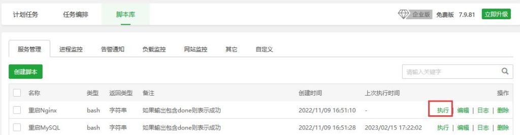 宝塔面板脚本库