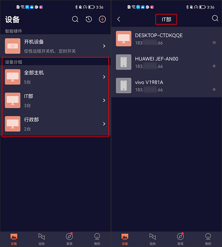 向日葵控制端Android版设备