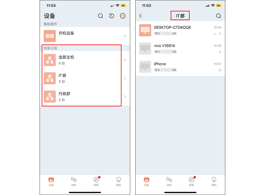 向日葵控制端iOS版设备