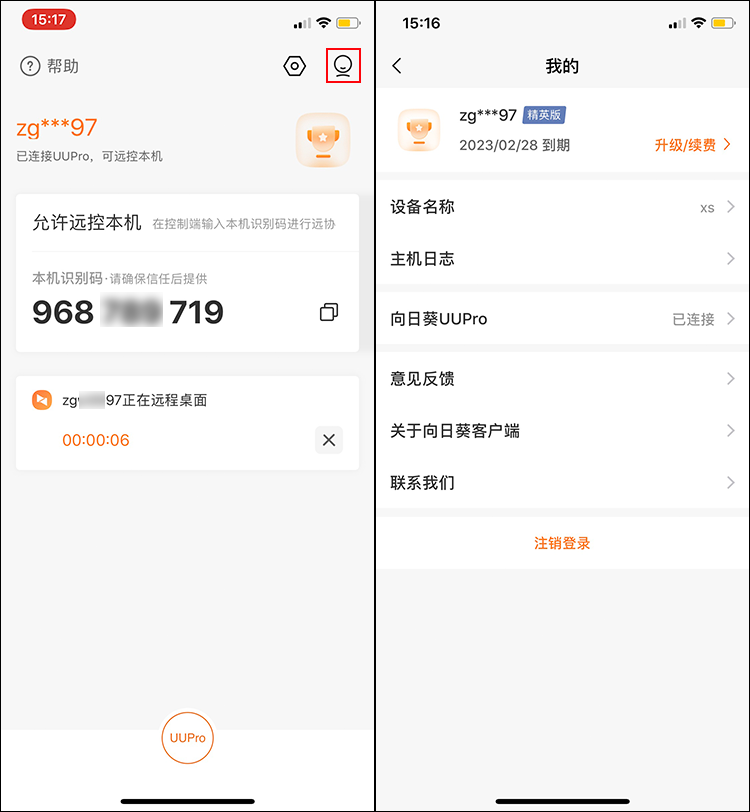 向日葵客户端iOS版我的