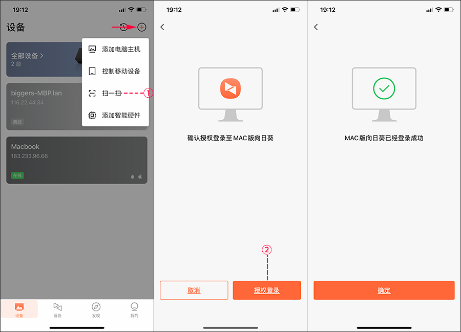 向日葵（macOS）登录