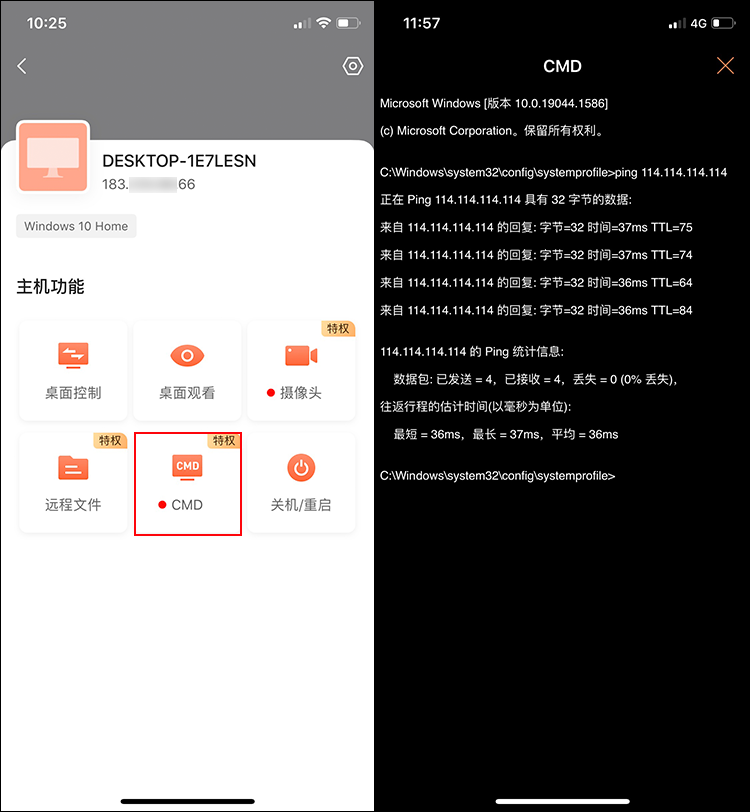 向日葵控制端iOS版CMD