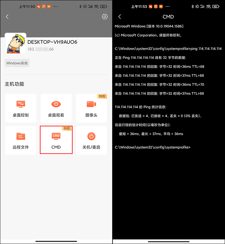 向日葵控制端Android版CMD