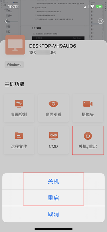 向日葵控制端iOS版关机/重启