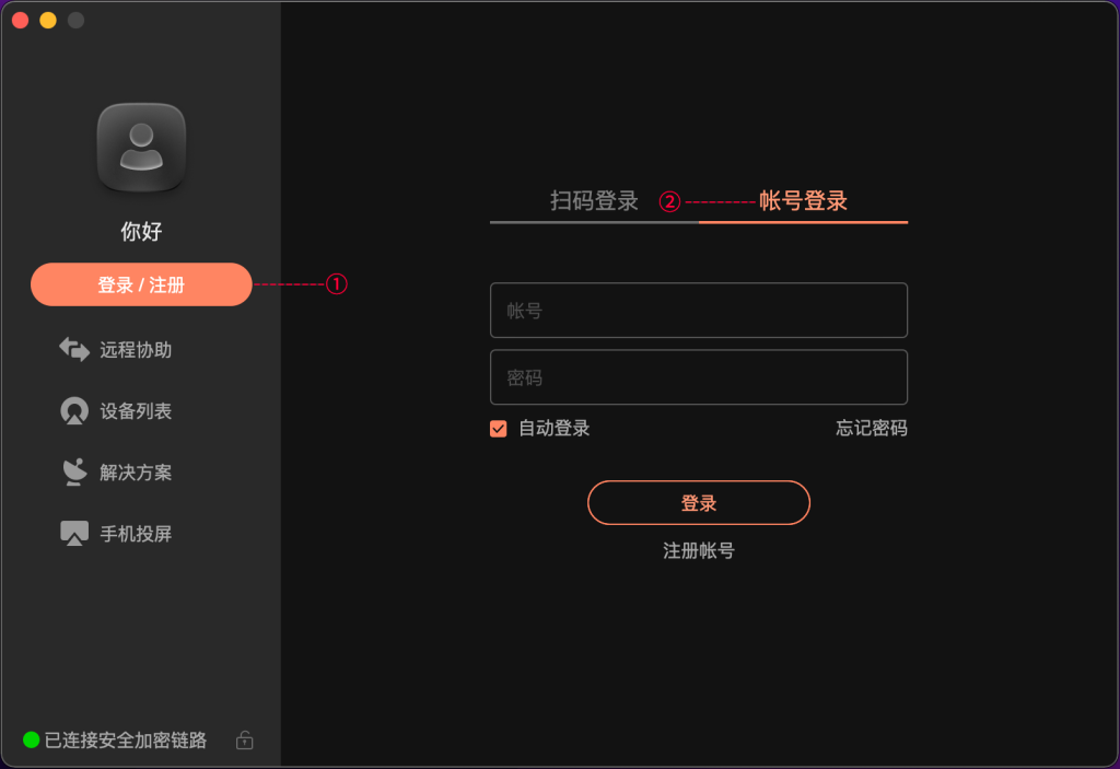 向日葵（macOS）功能说明