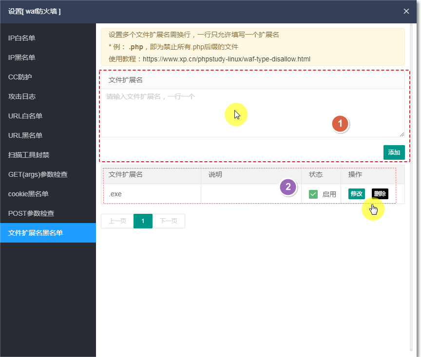 小皮面板文件扩展名黑名单设置