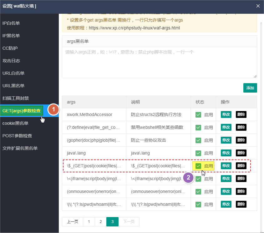 小皮面板GET(args)参数检查