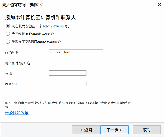TeamViewer主机安装