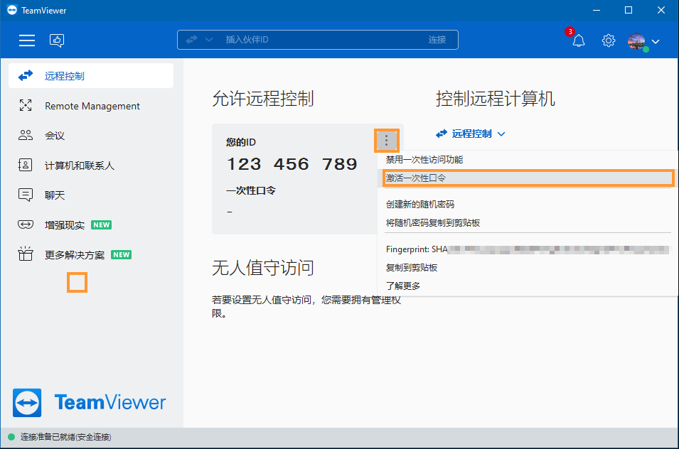 授予访问权