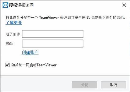 在Windows 系统上安装TeamViewer
