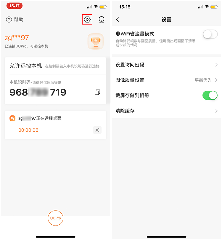 向日葵客户端iOS版设置
