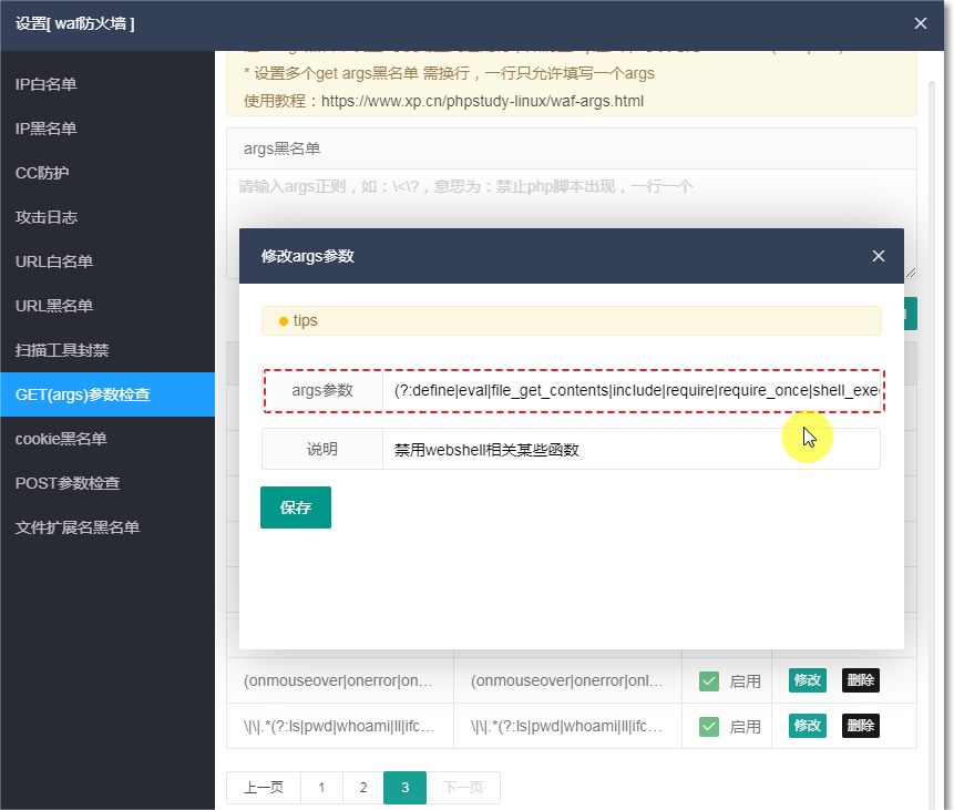小皮面板GET(args)参数检查