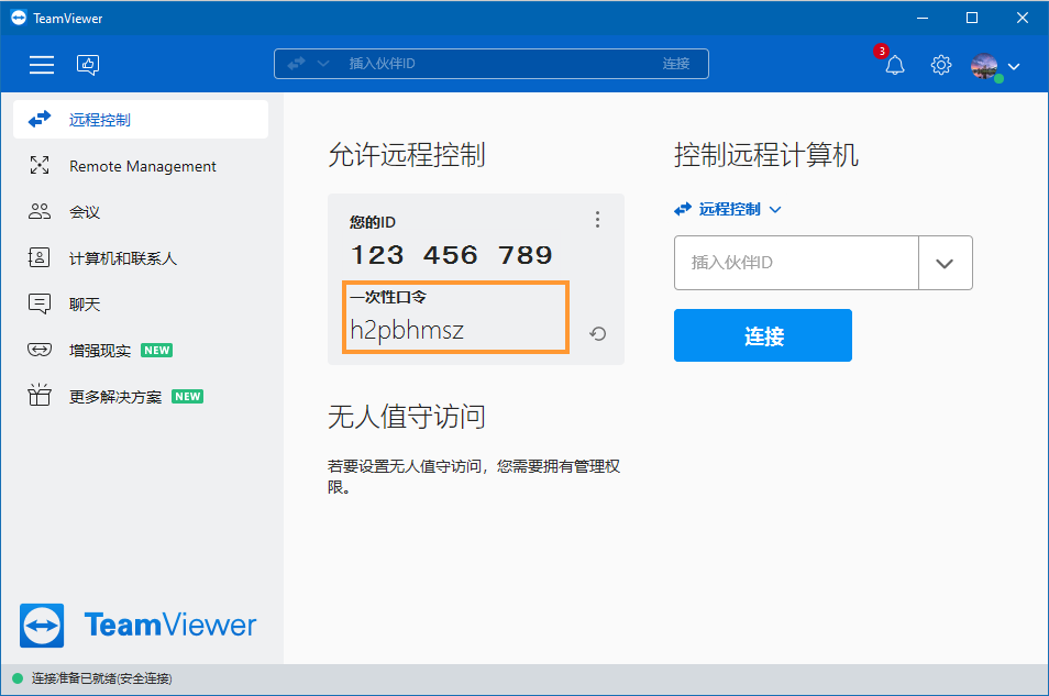授予访问权