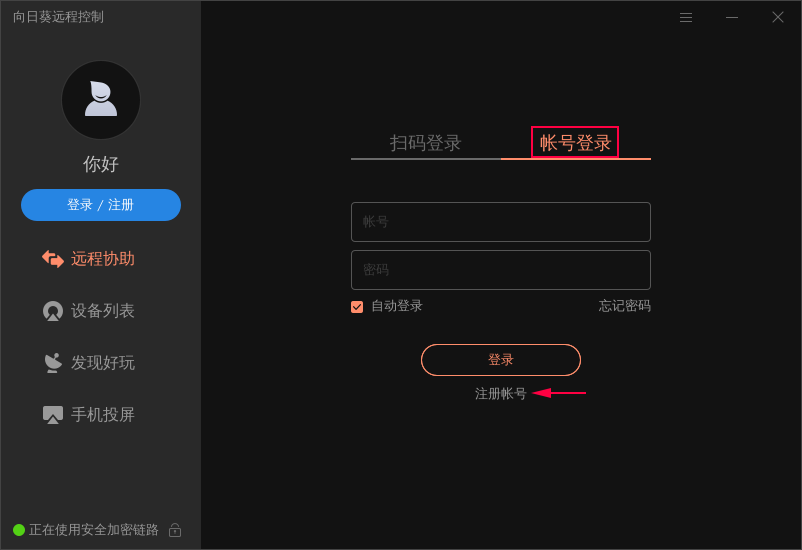 向日葵Linux图形版本登录