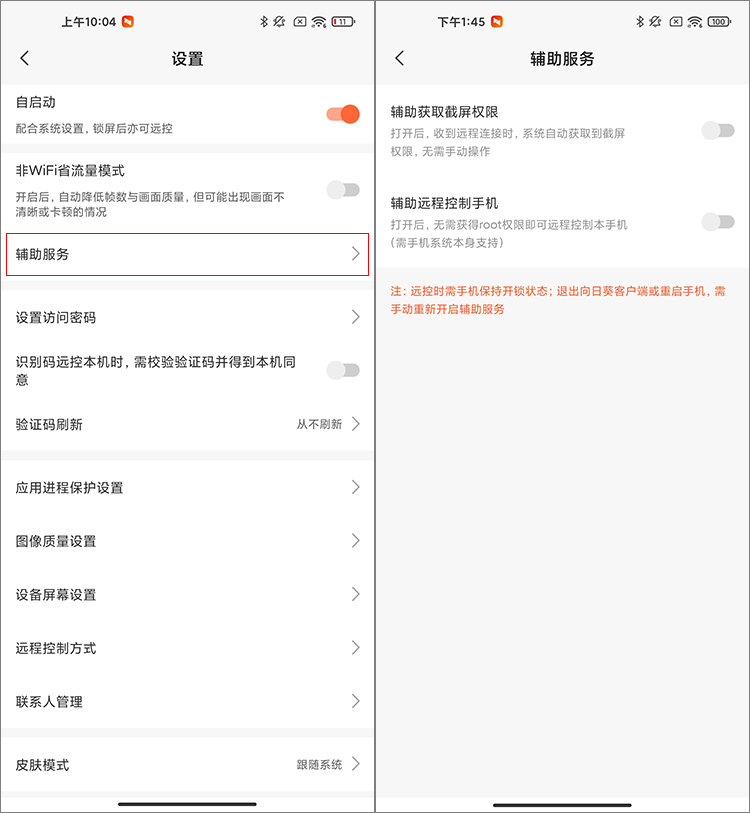 向日葵客户端Android版