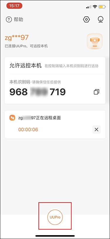 向日葵客户端iOS版连接到UUpro