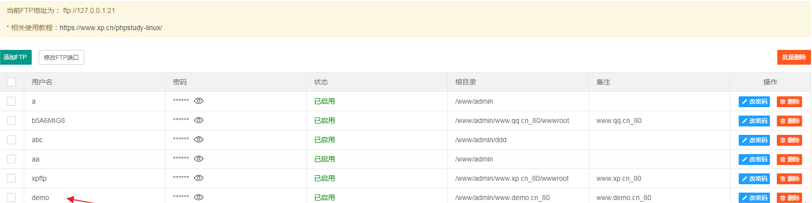 小皮面板添加FTP