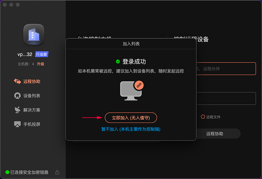 向日葵（macOS）功能说明