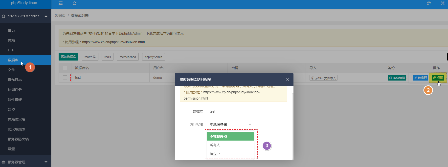 数据库的权限设置