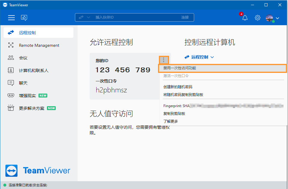 禁用一次性访问