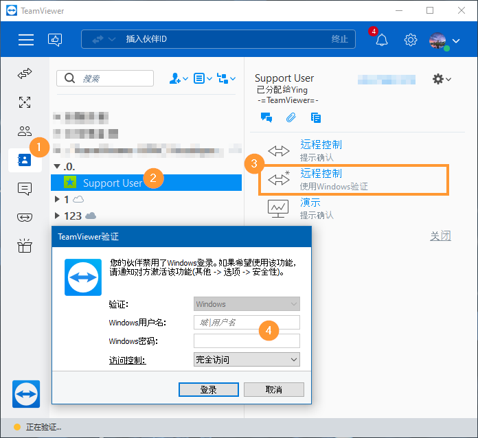 连接TeamViewer服务案例UAC