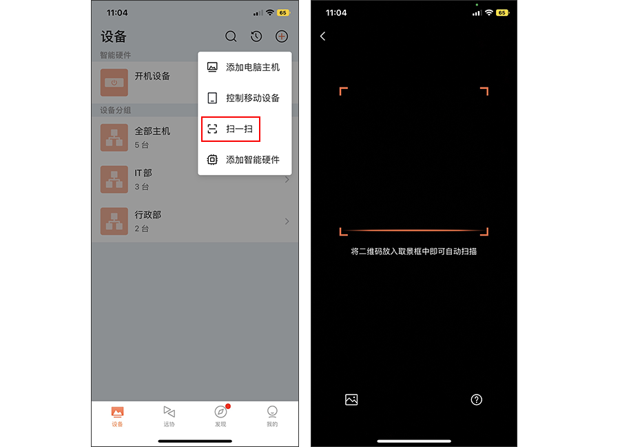 向日葵控制端iOS版设备