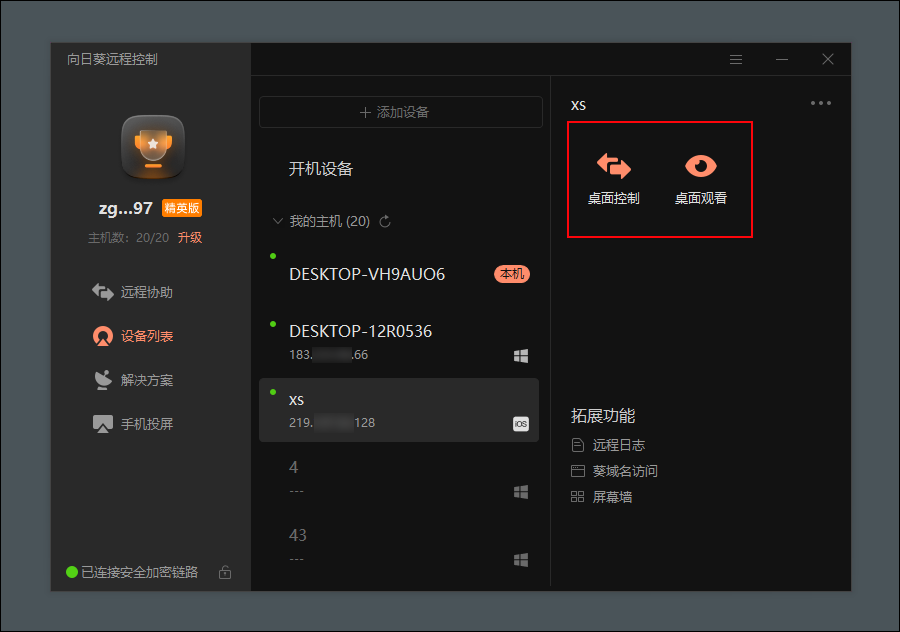 向日葵客户端iOS版远程连接