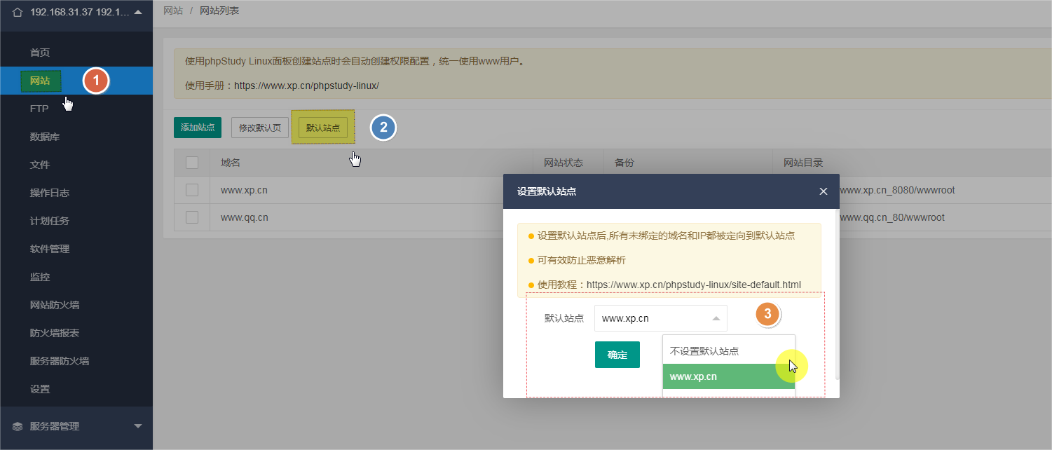 默认站点