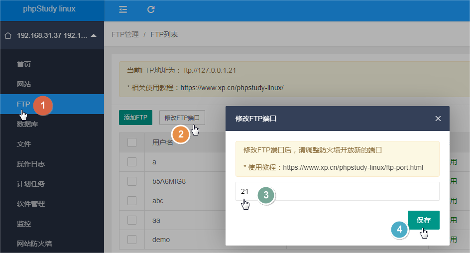 修改FTP端口