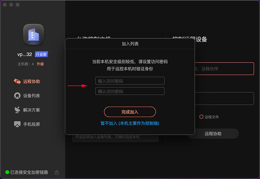 向日葵（macOS）功能说明